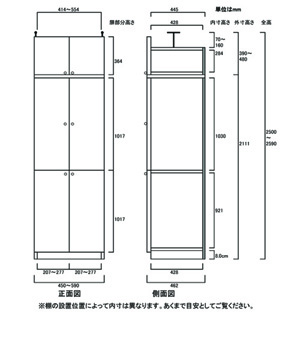 天井突っ張り薄型木製棚　寸法図