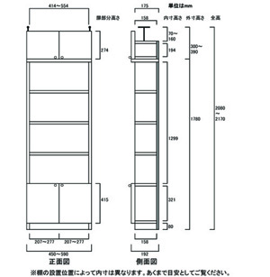 天井突っ張り薄型木製棚　寸法図