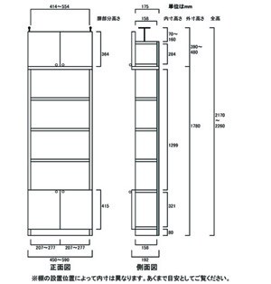 天井突っ張り薄型木製棚　寸法図