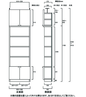 天井突っ張り薄型木製棚　寸法図