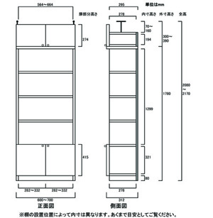 天井突っ張り薄型木製棚　寸法図