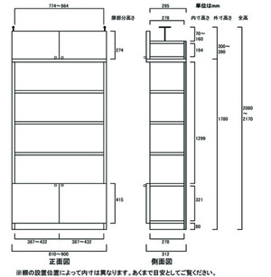 天井突っ張り薄型木製棚　寸法図