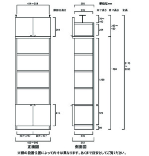 天井突っ張り薄型木製棚　寸法図