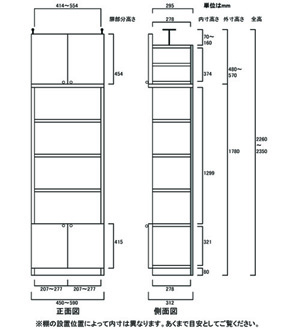 天井突っ張り薄型木製棚　寸法図