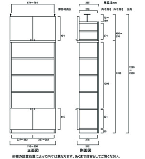 天井突っ張り薄型木製棚　寸法図