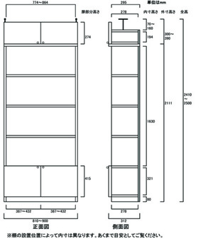 天井突っ張り薄型木製棚　寸法図