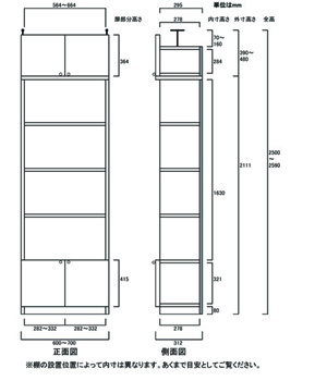 天井突っ張り薄型木製棚　寸法図