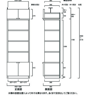 天井突っ張り薄型木製棚　寸法図