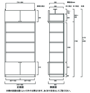 天井突っ張り薄型木製棚　寸法図