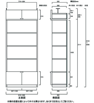 天井突っ張り薄型木製棚　寸法図