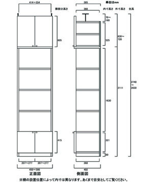 天井突っ張り薄型木製棚　寸法図