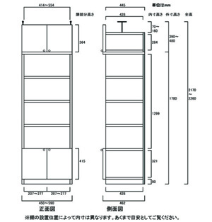 天井突っ張り薄型木製棚　寸法図