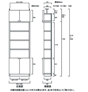 天井突っ張り薄型木製棚　寸法図