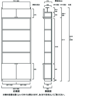 天井突っ張り薄型木製棚　寸法図