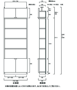 天井突っ張り薄型木製棚　寸法図