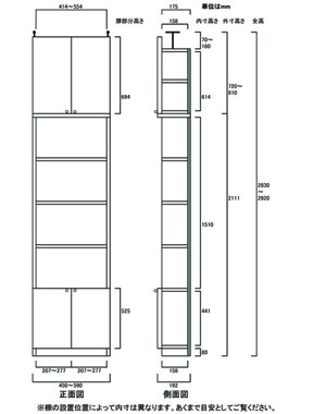 天井突っ張り薄型木製棚　寸法図