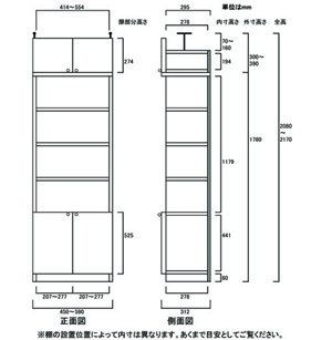 天井突っ張り薄型木製棚　寸法図