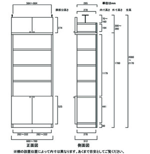 天井突っ張り薄型木製棚　寸法図