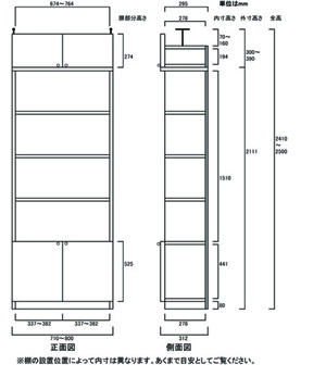 天井突っ張り薄型木製棚　寸法図