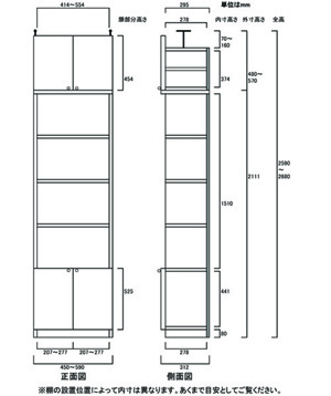 天井突っ張り薄型木製棚　寸法図