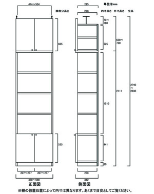 天井突っ張り薄型木製棚　寸法図