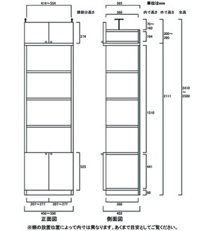 天井突っ張り薄型木製棚　寸法図