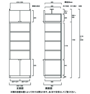 天井突っ張り薄型木製棚　寸法図