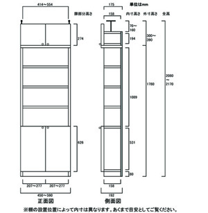 天井突っ張り薄型木製棚　寸法図