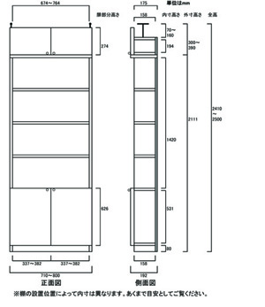 天井突っ張り薄型木製棚　寸法図