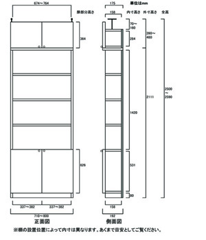 天井突っ張り薄型木製棚　寸法図