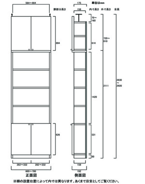 天井突っ張り薄型木製棚　寸法図