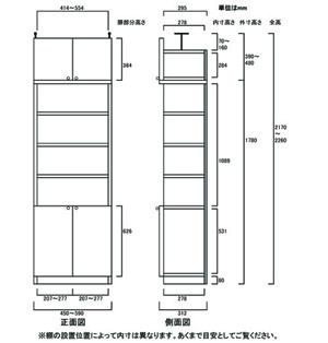 天井突っ張り薄型木製棚　寸法図