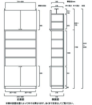 天井突っ張り薄型木製棚　寸法図