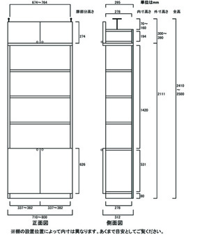 天井突っ張り薄型木製棚　寸法図