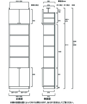 天井突っ張り薄型木製棚　寸法図