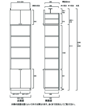 天井突っ張り薄型木製棚　寸法図