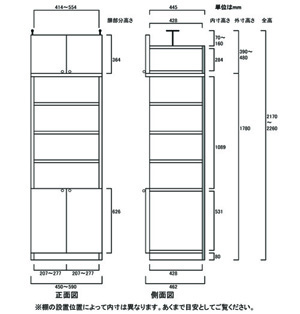 天井突っ張り薄型木製棚　寸法図