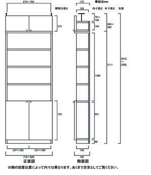 天井突っ張り薄型木製棚　寸法図