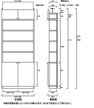 天井突っ張り薄型木製棚　寸法図