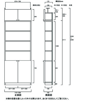 天井突っ張り薄型木製棚　寸法図