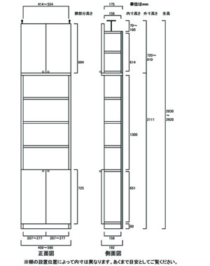 天井突っ張り薄型木製棚　寸法図