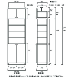 天井突っ張り薄型木製棚　寸法図