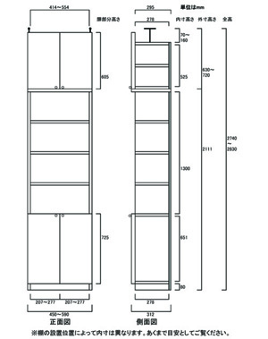 天井突っ張り薄型木製棚　寸法図