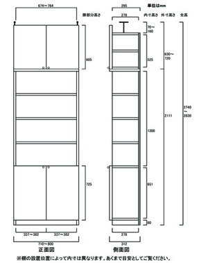 天井突っ張り薄型木製棚　寸法図