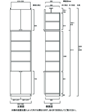 天井突っ張り薄型木製棚　寸法図