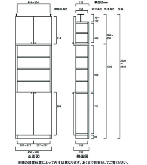 天井突っ張り薄型木製棚　寸法図