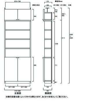 天井突っ張り薄型木製棚　寸法図