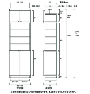 天井突っ張り薄型木製棚　寸法図