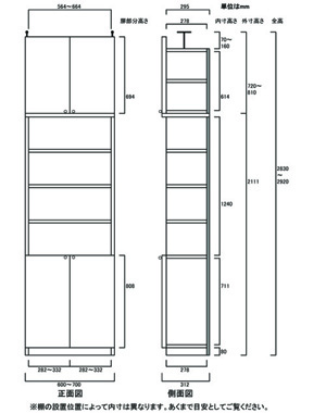 天井突っ張り薄型木製棚　寸法図