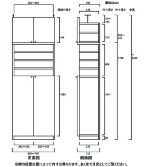 天井突っ張り薄型木製棚　寸法図